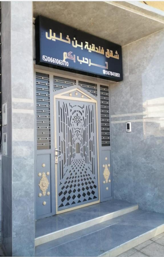 شقق فندقية بن خليل /Hotel Appartements Bin Khlil Tan-Tan Eksteriør billede